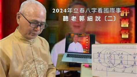 2024年立春八字|2024甲辰年立春八字全局分析！